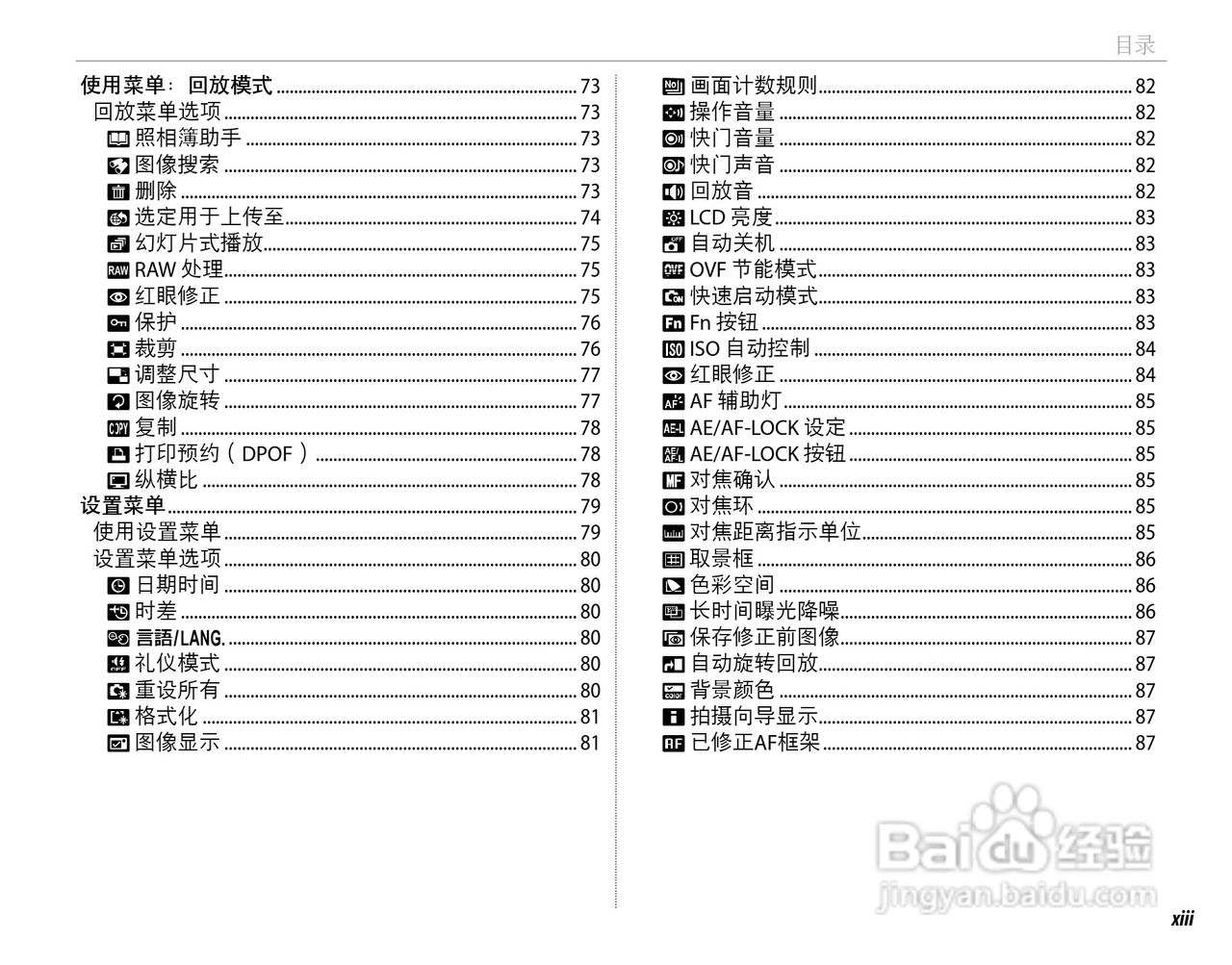 富士FinePix X100数码相机使用说明书:[2]