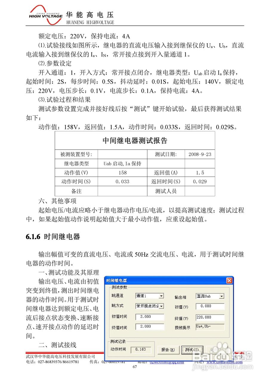 能高HNWS-602微机继电保护测试仪使用说明书:[8]