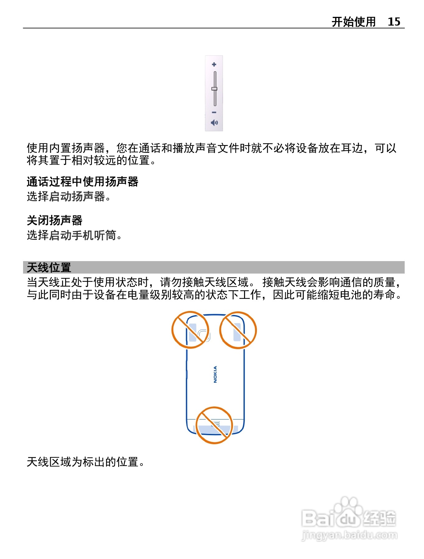 诺基亚C5-05手机使用说明书:[2]