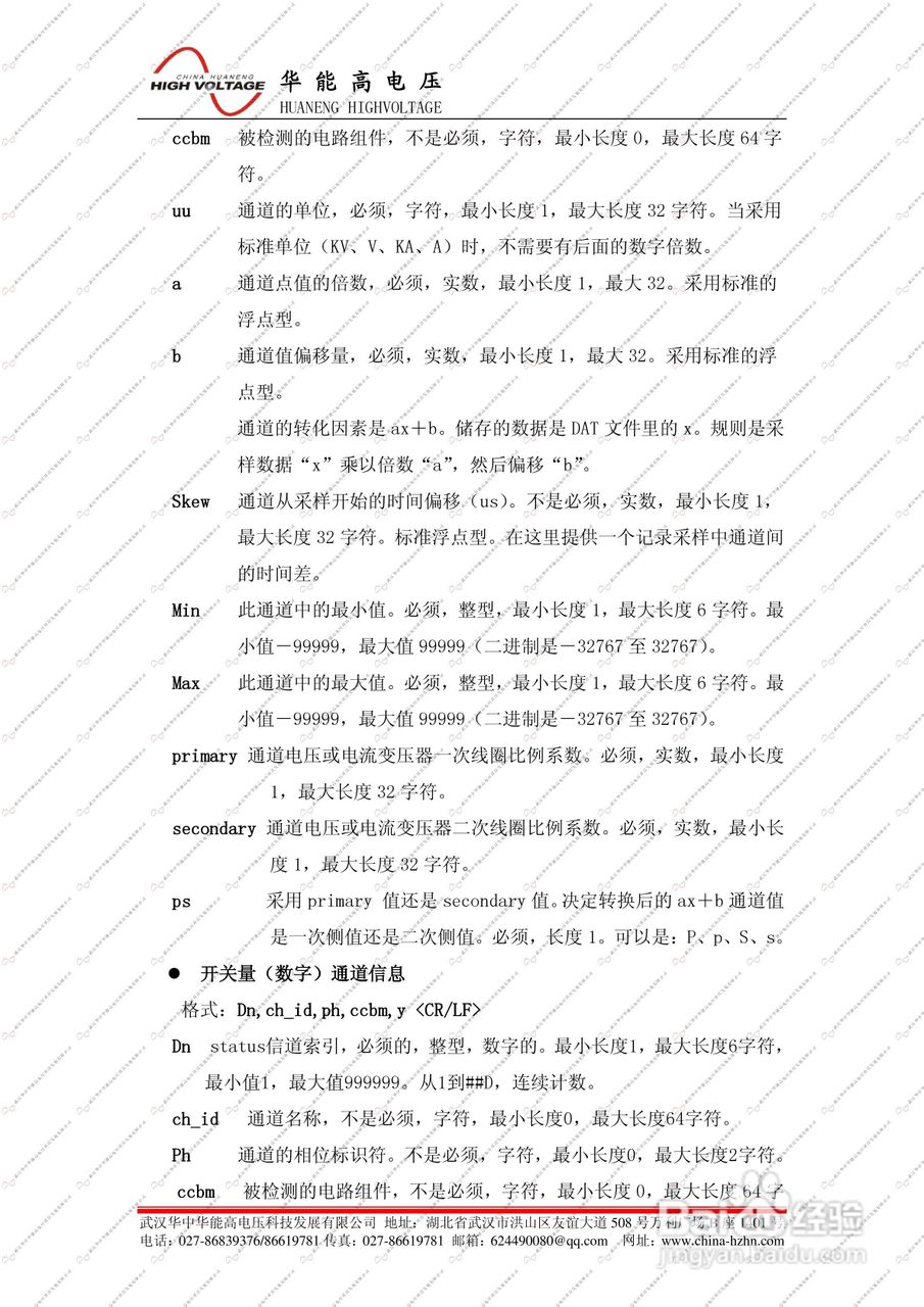 能高HNJBC-6006微机继电保护测试仪说明书:[9]