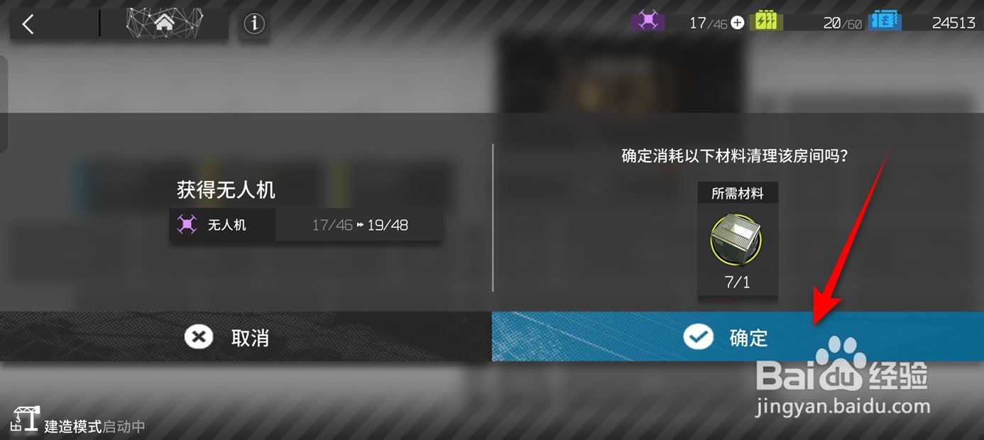 明日方舟基建怎么建造宿舍