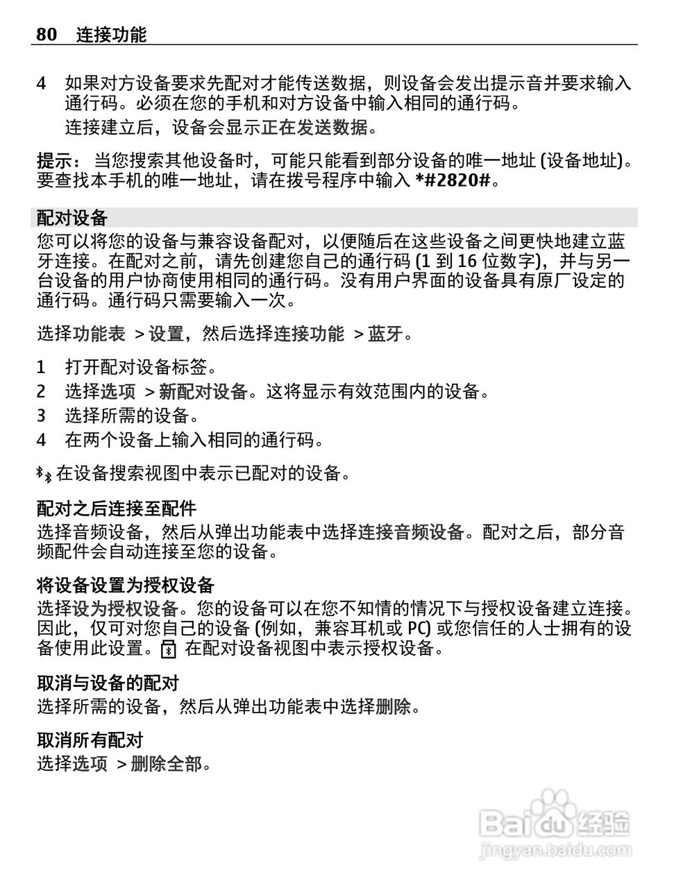 诺基亚C5-06手机使用说明书:[8]