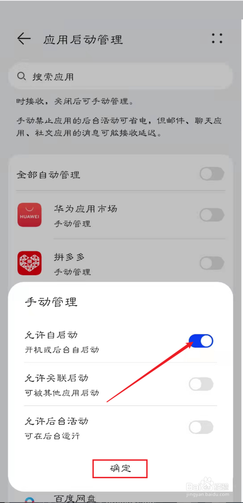 和家亲怎么设置开启自启动