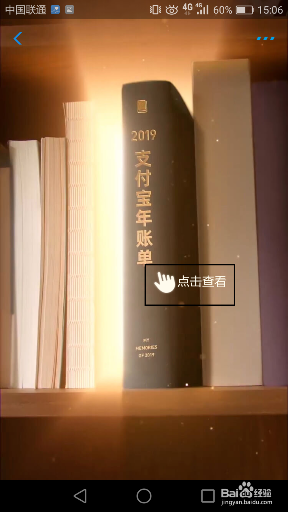 如何开启2019年支付宝账单