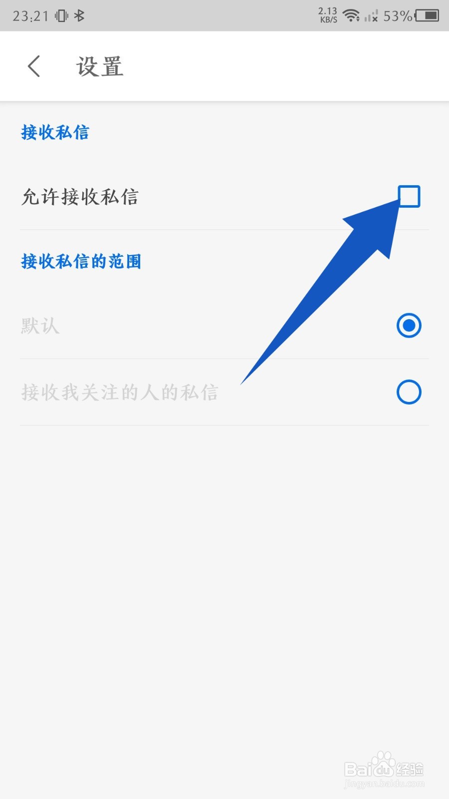 《知乎》怎么关闭接收私信