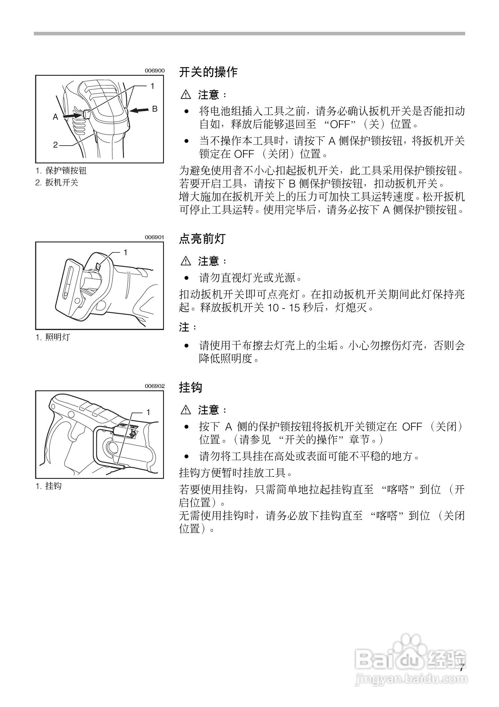牧田 BJR181型充电式往复锯使用说明书:[1]