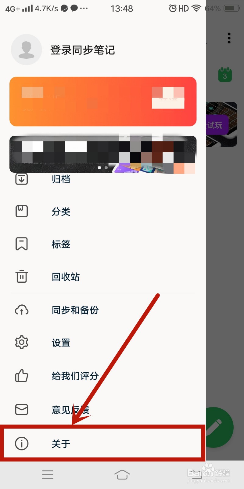 怎么在《备忘录随手记》app查看关于