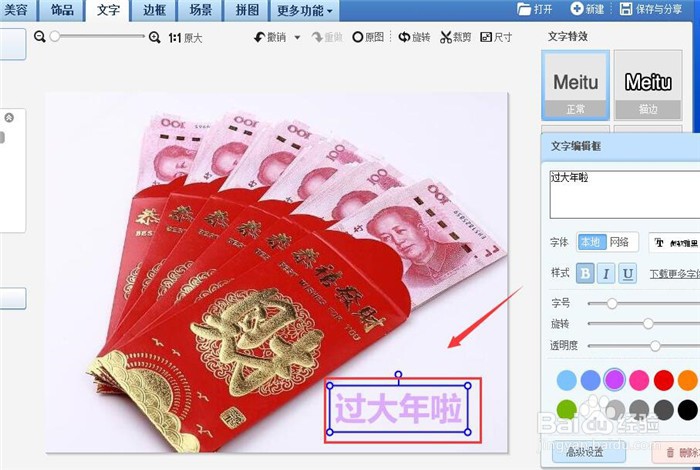 美图秀秀如何在图片上加水印？