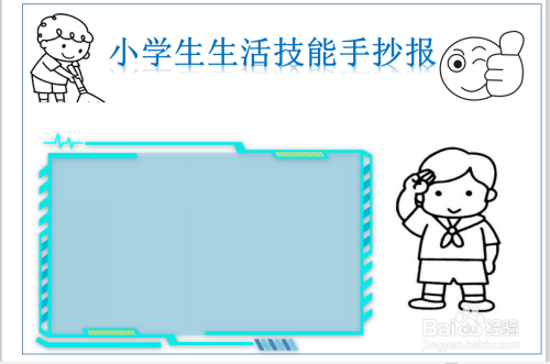 小学生生活技能手抄报