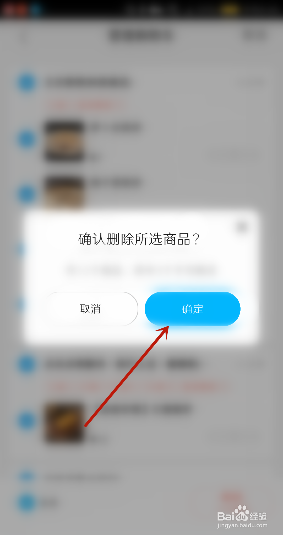 饿了么怎么一键清空购物车