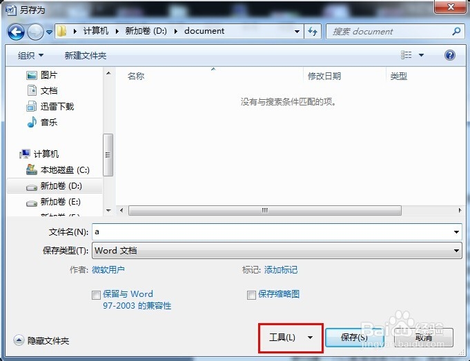 word文档加密技巧