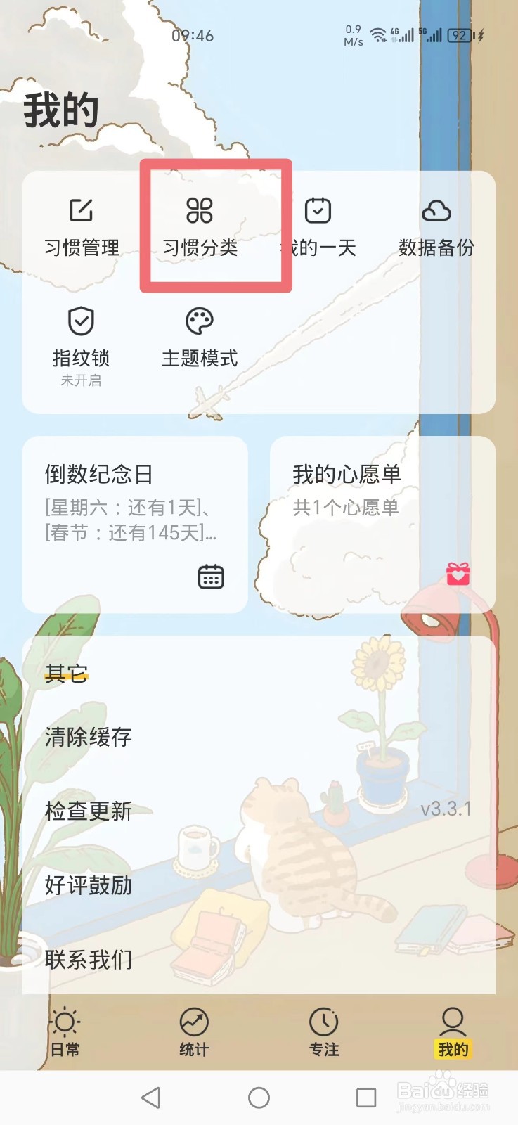 《时光日常》APP如何删除分类