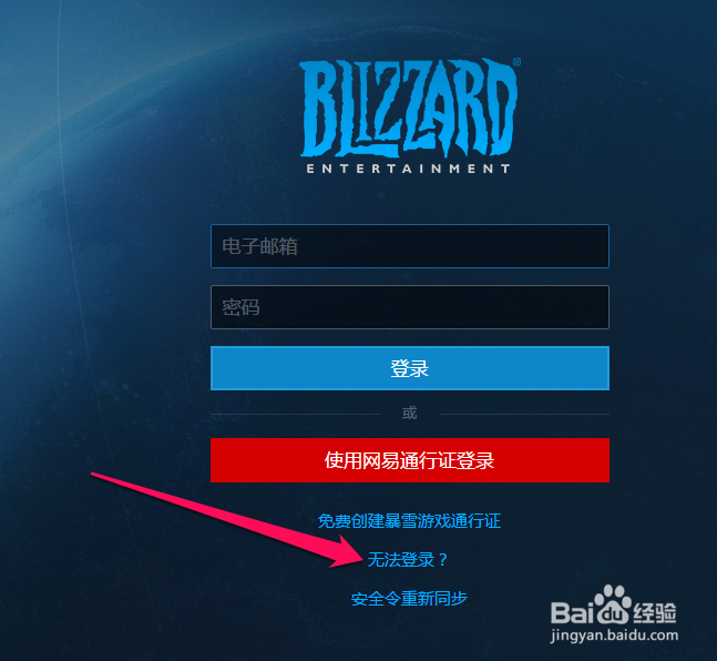 战网无法登陆解决办法