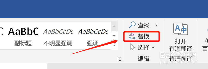 word如何快速替换文档中的字词