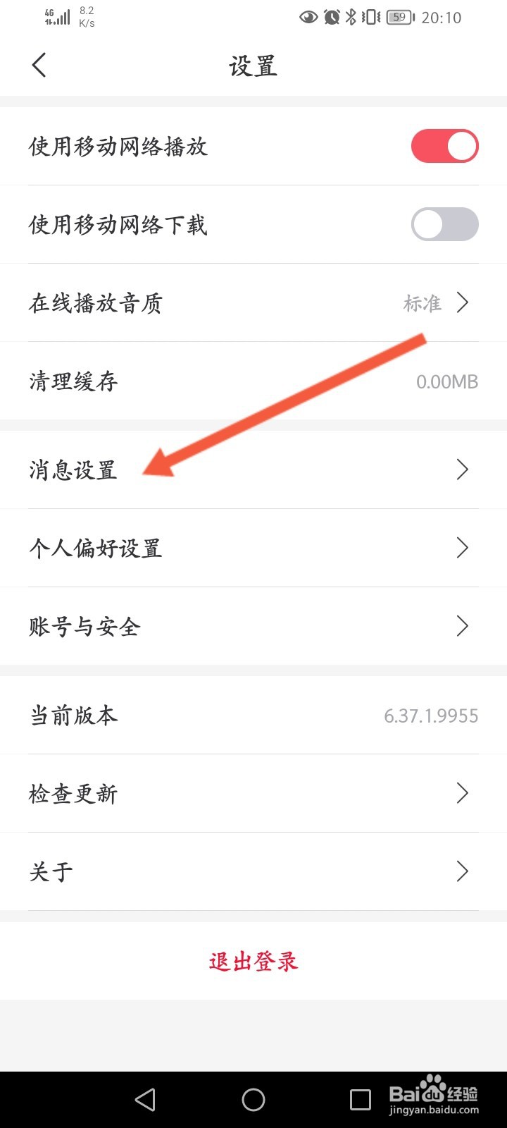 云听怎么开启订阅消息通知功能