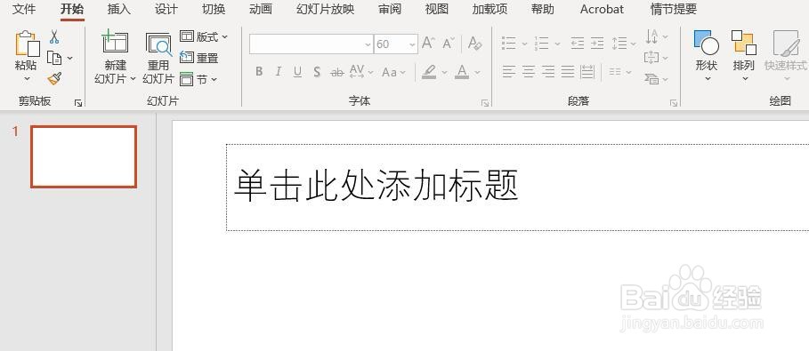 PPT 2013如何更改幻灯片版式