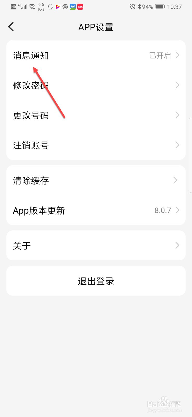 如何关闭小天才收到消息手机振动