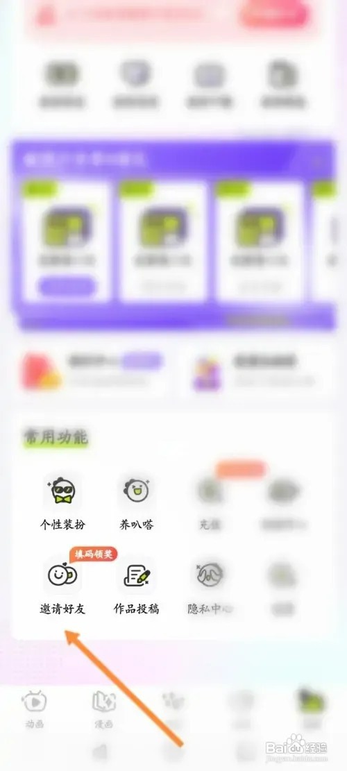 爱奇艺叭嗒软件在哪里输入邀请码