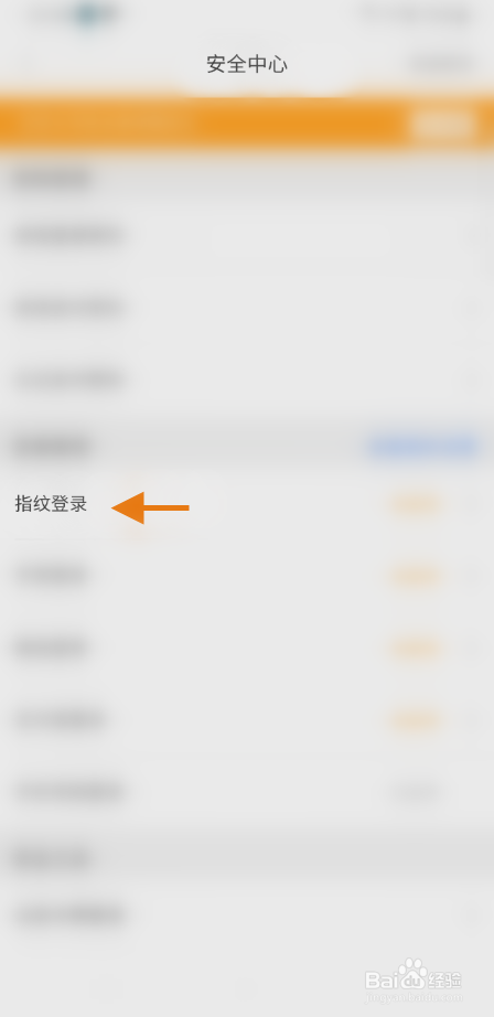 广州银行App账号如何设置免密码登录