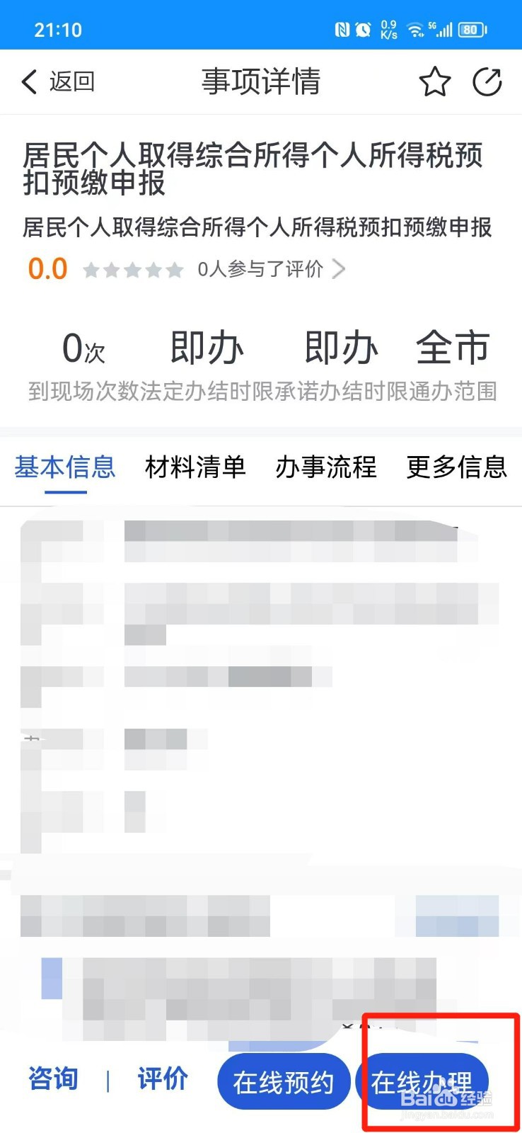 居民企业(查账征收)企业所得税年度怎么申报