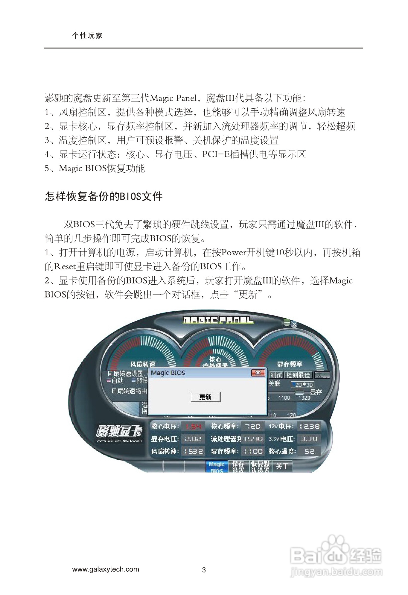 影驰全系列显卡简体中文版说明书:[1]