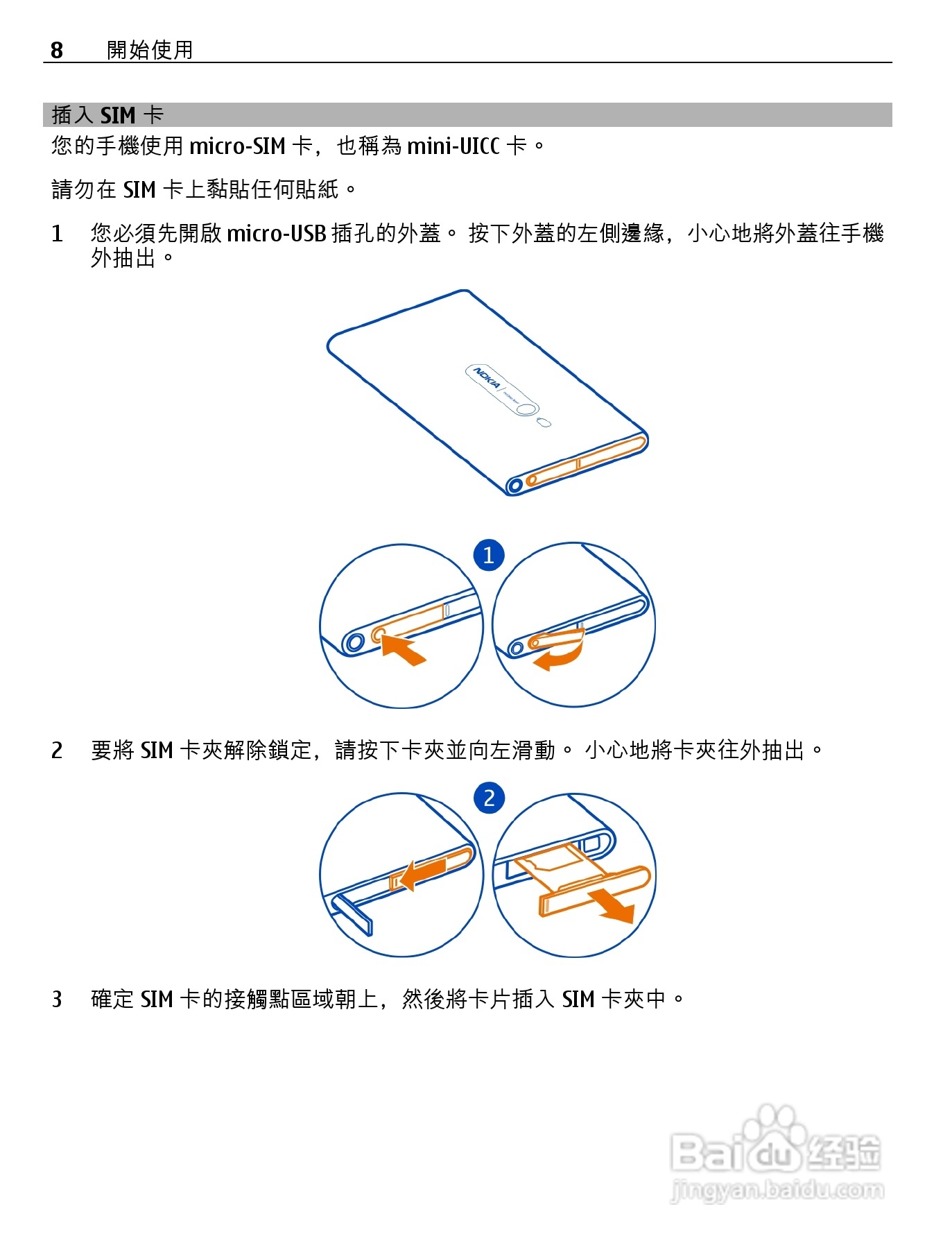 诺基亚 Nokia Lumia 800手机说明书:[1]