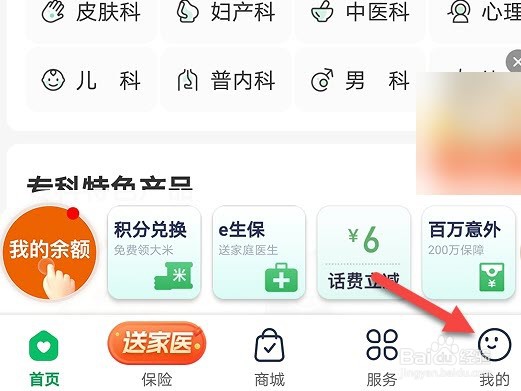 平安健康用药记录在哪里查看