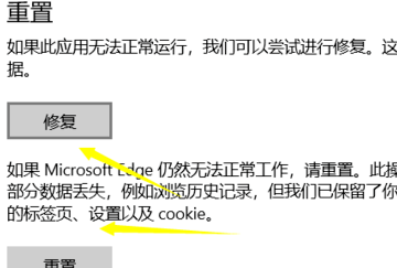 edge浏览器怎么修复