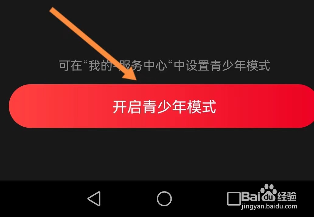 百视TV开启青少年模式的方式