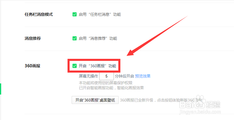如何设置开启360浏览器“360画报”功能