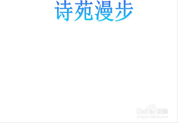 诗苑漫步手抄报
