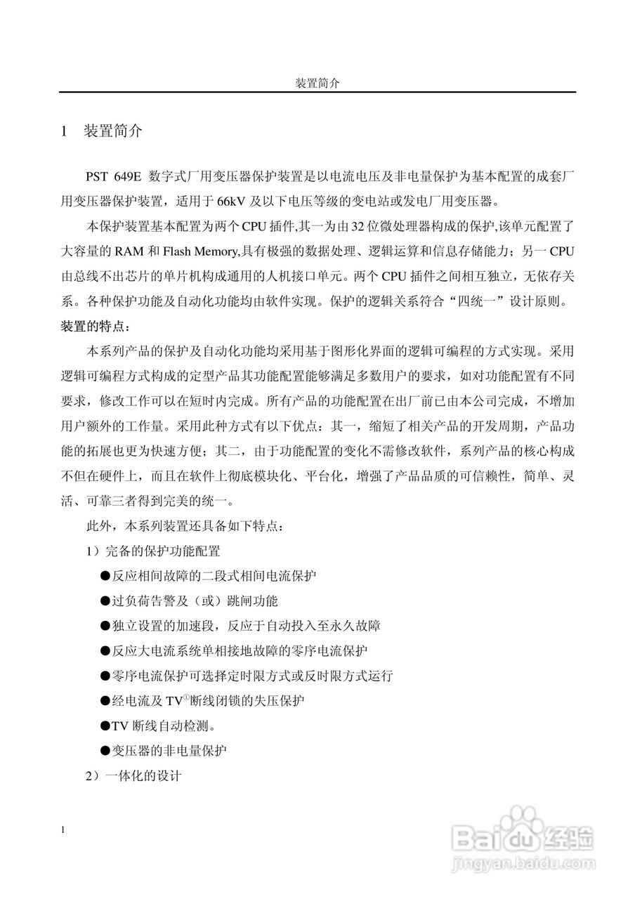 国电南自PST649E数字式厂用变压器保护装置使用说明书:[1]