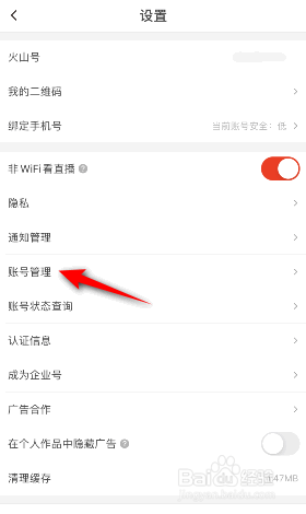 抖音火山版怎么绑定微信