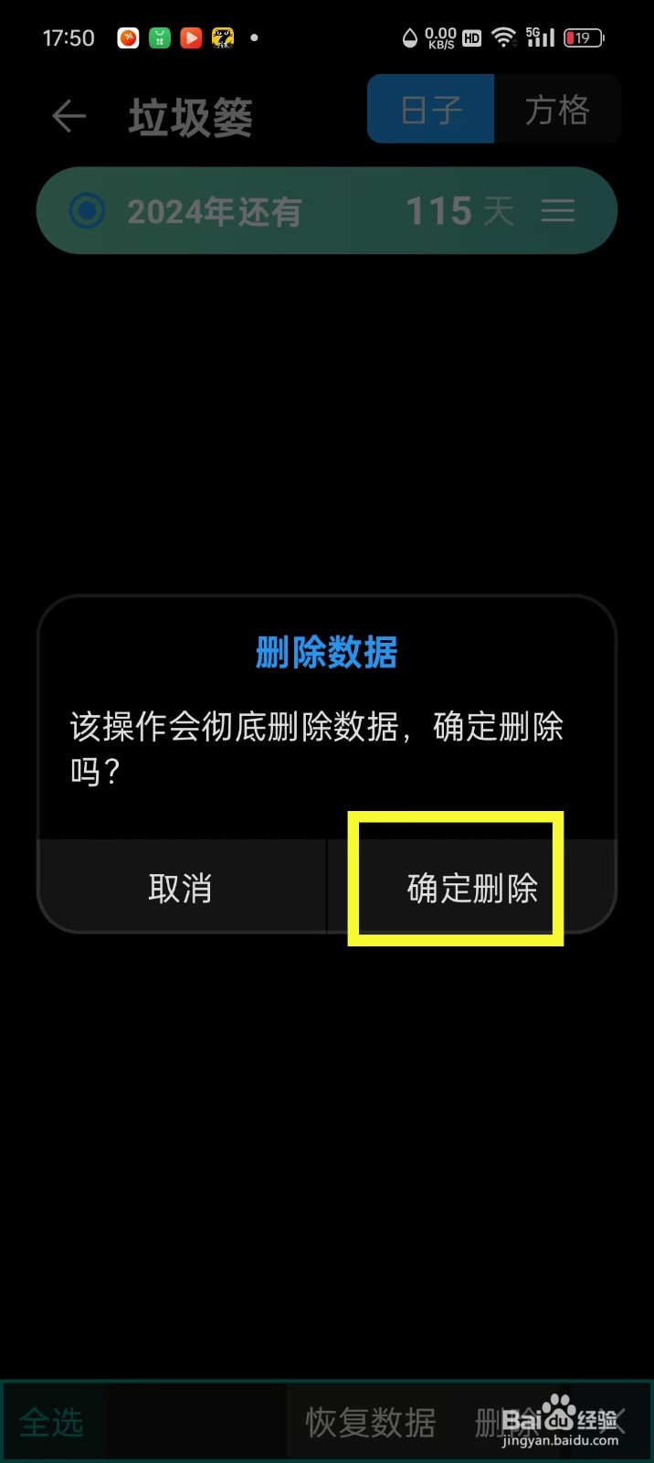 《纪念盒子》怎么删除垃圾篓内容