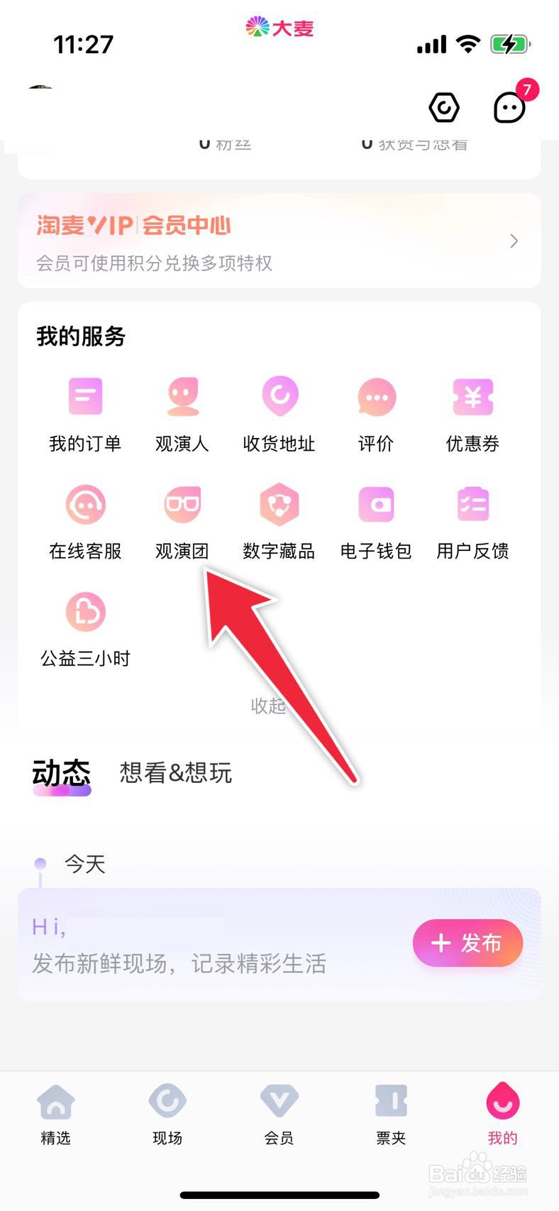 大麦如何免费报名观看演出
