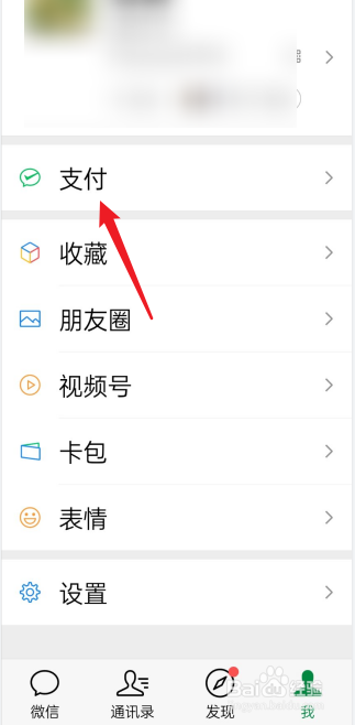 微信付款指纹密码怎么设置