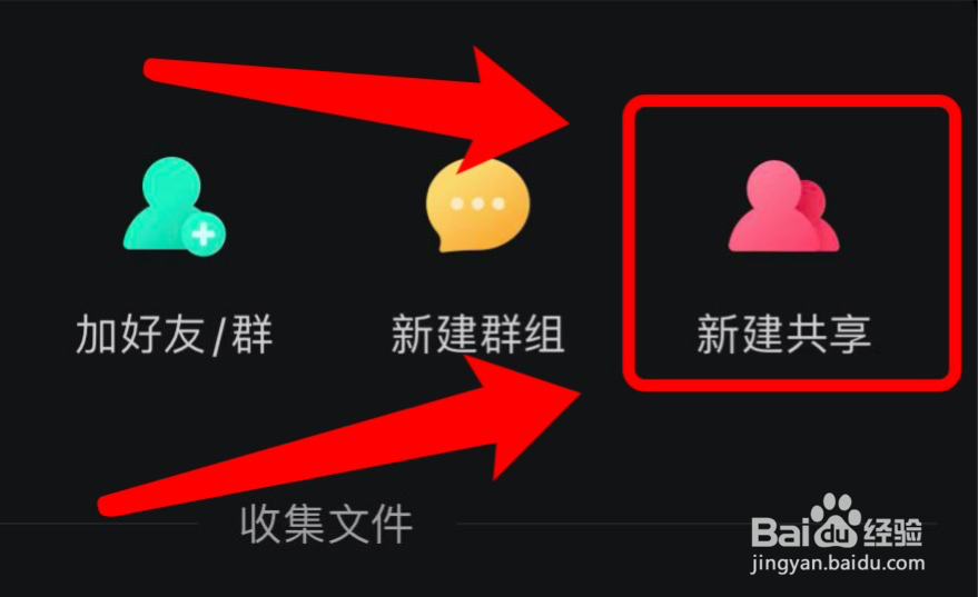百度网盘在哪新建共享文件夹