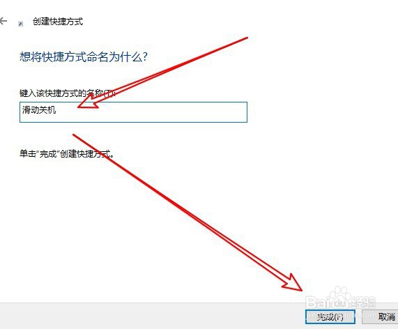 Windows10系统设置滑动关机的两种方法