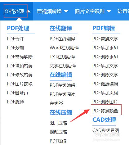 电脑上的pdf文件 怎么修改背景颜色 百度经验 电脑上的pdf文件 怎么修改背景颜色 百度经验