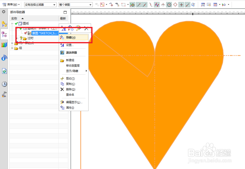 UG10.0工程图如何画一个橙色的桃子心？