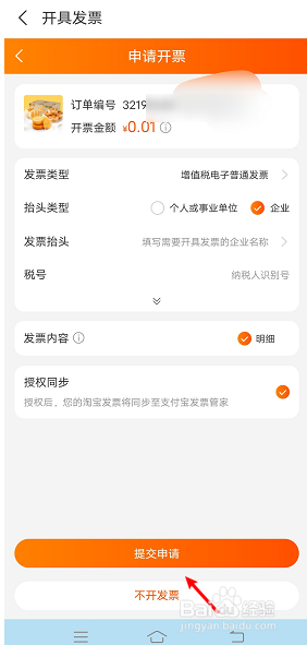 芭芭农场种树兑换后怎么申请开发票