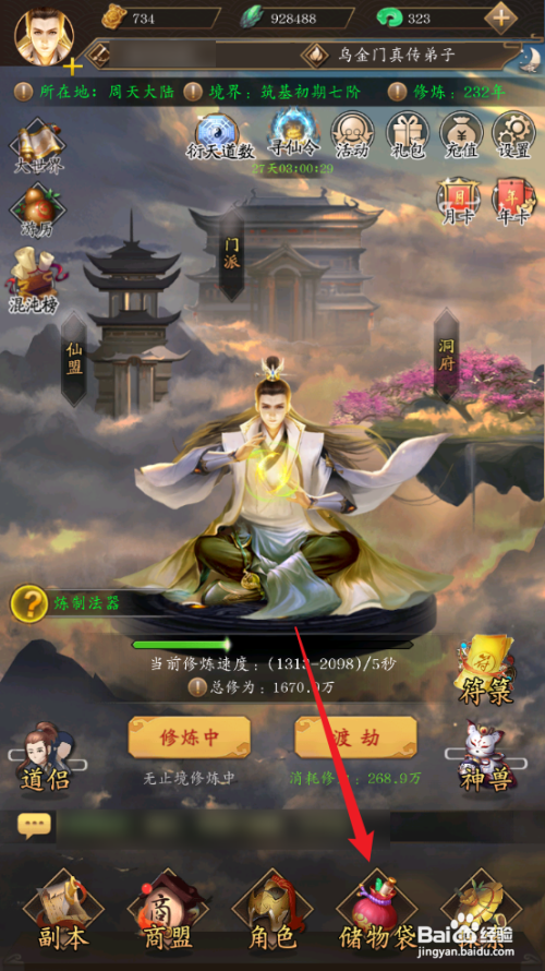 如何在修真江湖中激活纳元丹丹方