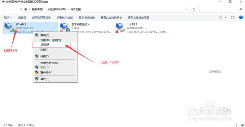 win10查看已连接的wifi密码