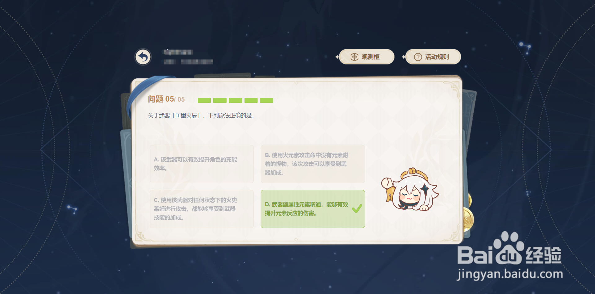 原神派蒙的十万个为什么关于匣里灭辰的问题。
