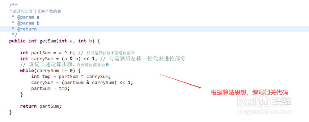 Java如何不使用加减运算符计算两个整数的和