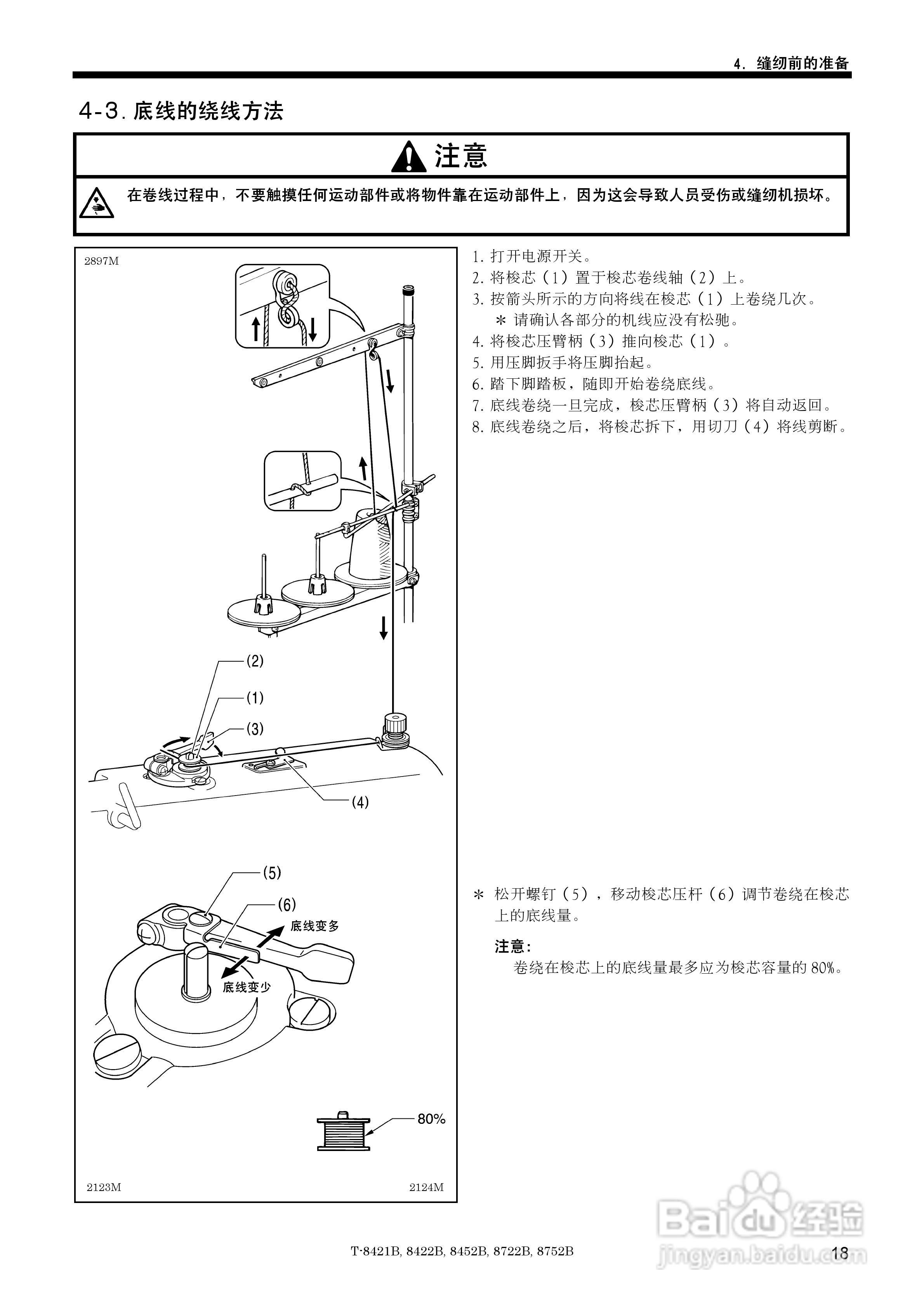 brother T-8421B缝纫机说明书:[3]
