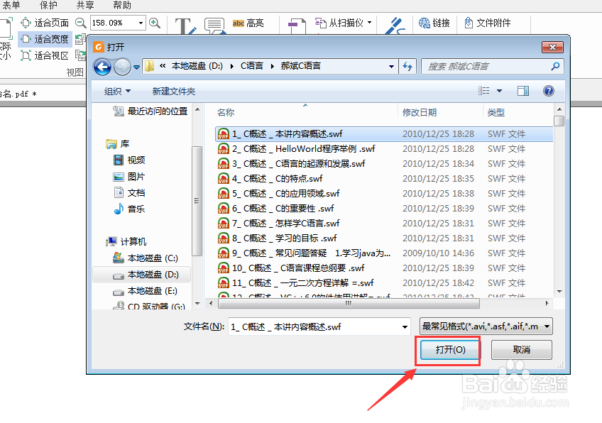 如何在PDF文件中添加视频文件
