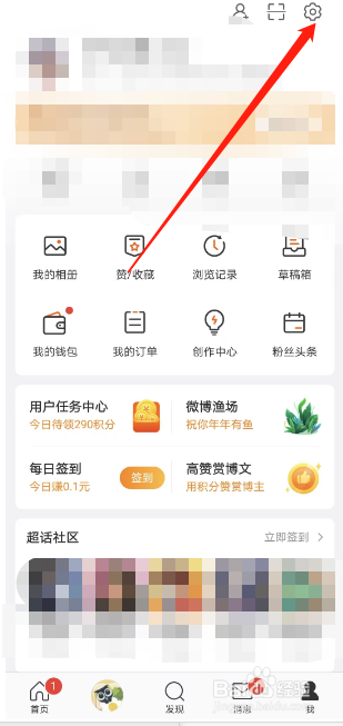 微博如何查看个人信息收集清单