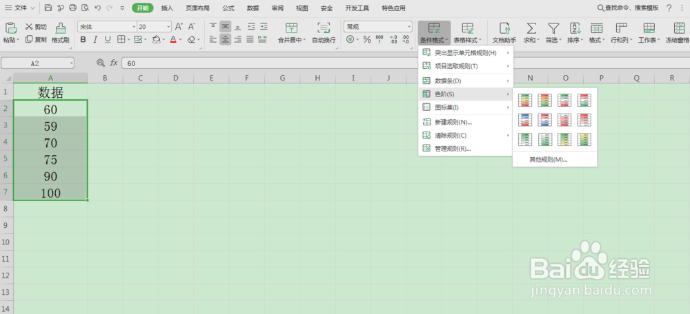 wps怎么给数据加色阶