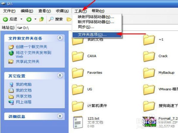word中怎么样隐藏文件夹并且显示出来
